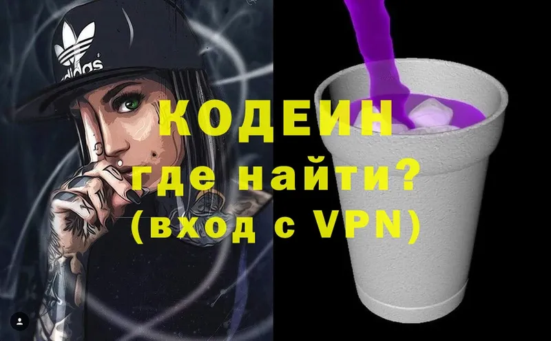 Codein Purple Drank  хочу наркоту  Котельнич 